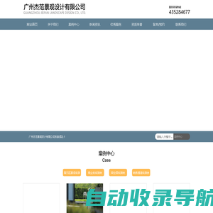 广州杰范景观设计有限公司